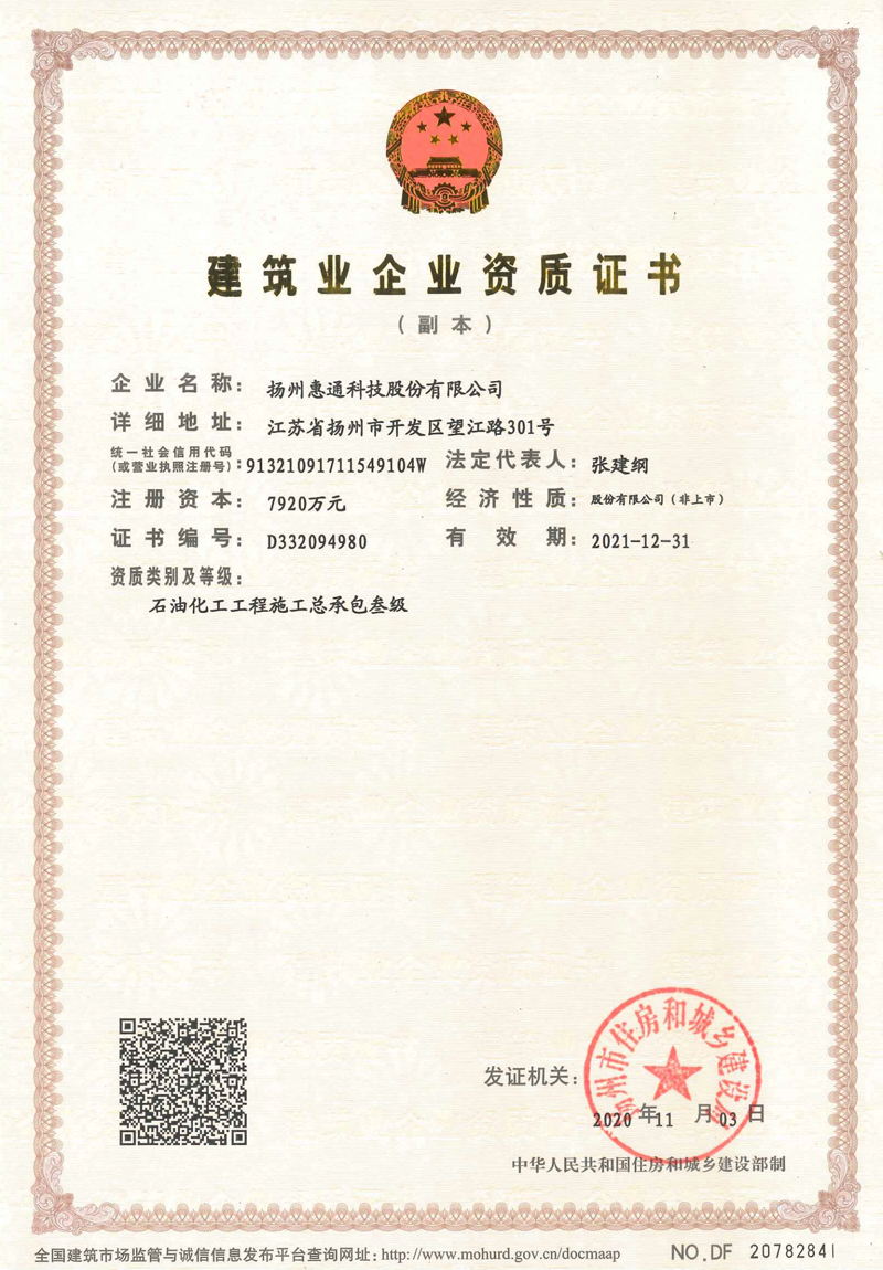 Huitong Technology Certificate