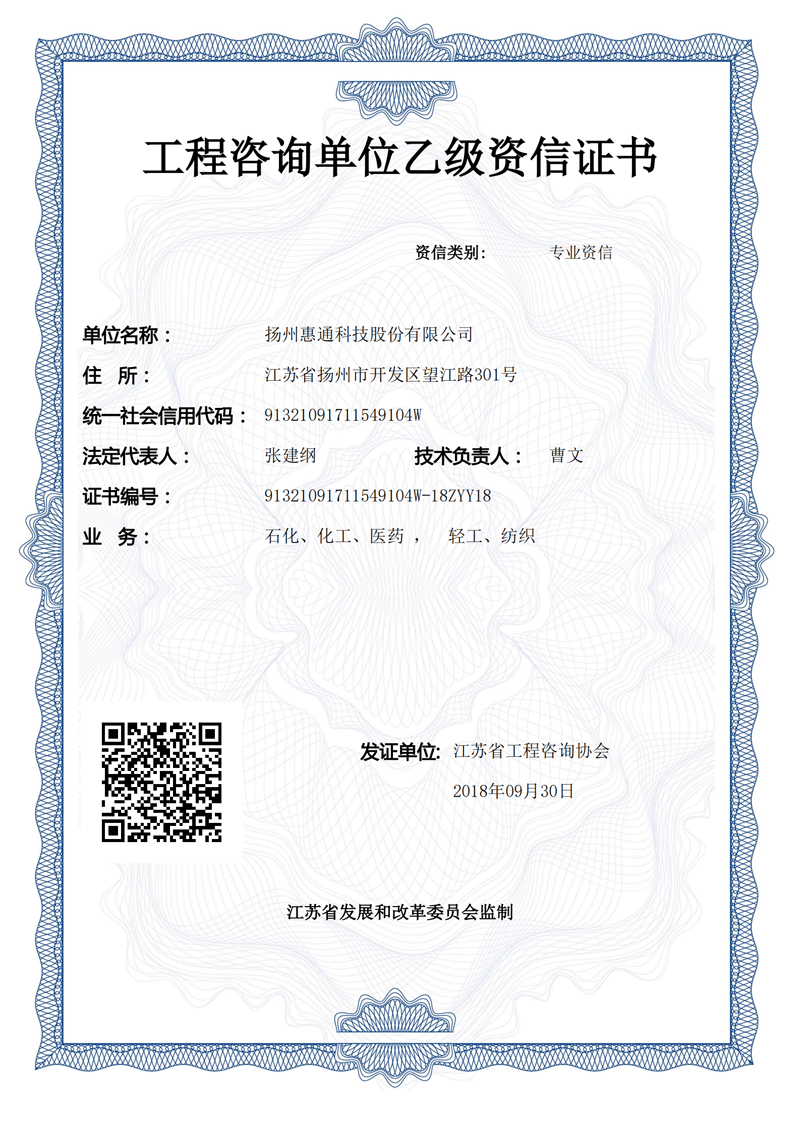 Huitong Technology Certificate