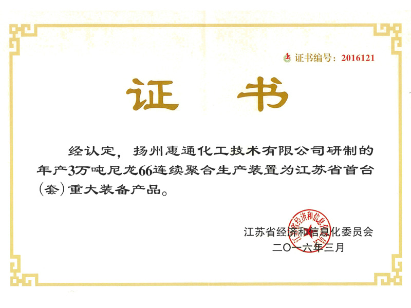 The first (set) major equipment product certificate in Jiangsu Province